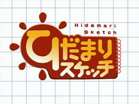 hidamari05.jpg